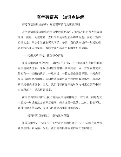 高考英语某一知识点讲解