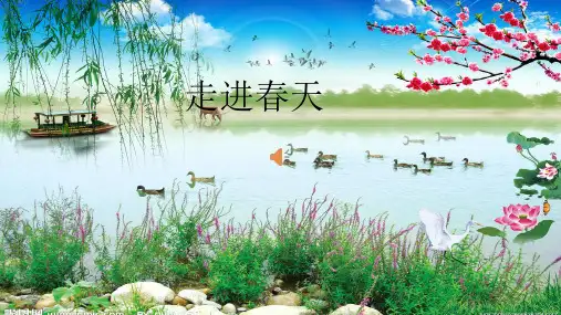 辽师大版道德与法治一年级下册第4课走进春天PPT课件2