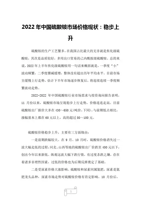 2022年中国硫酸铵市场价格现状：稳步上升