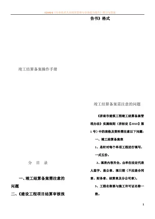济南市建筑工程竣工结算备案操作手册
