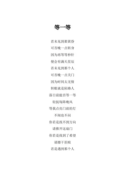 郑源《等一等》歌词(专辑：幸福停在哪里)