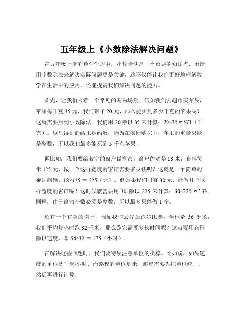 五年级上《小数除法解决问题》