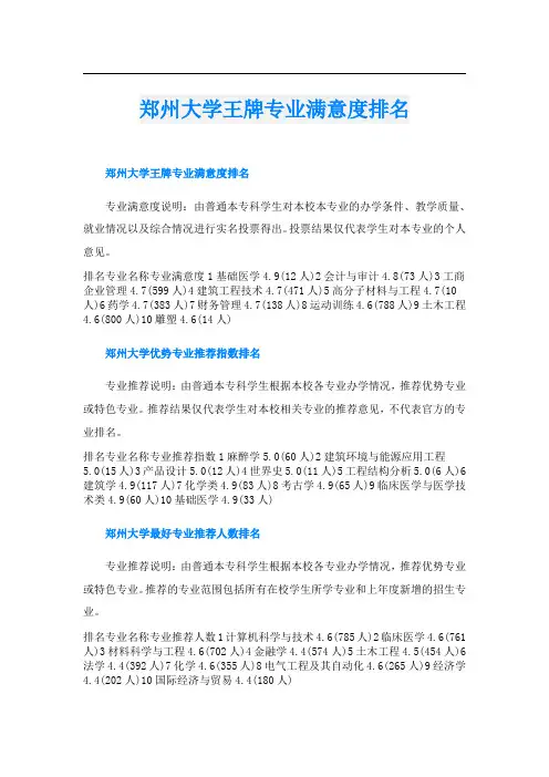 郑州大学王牌专业满意度排名