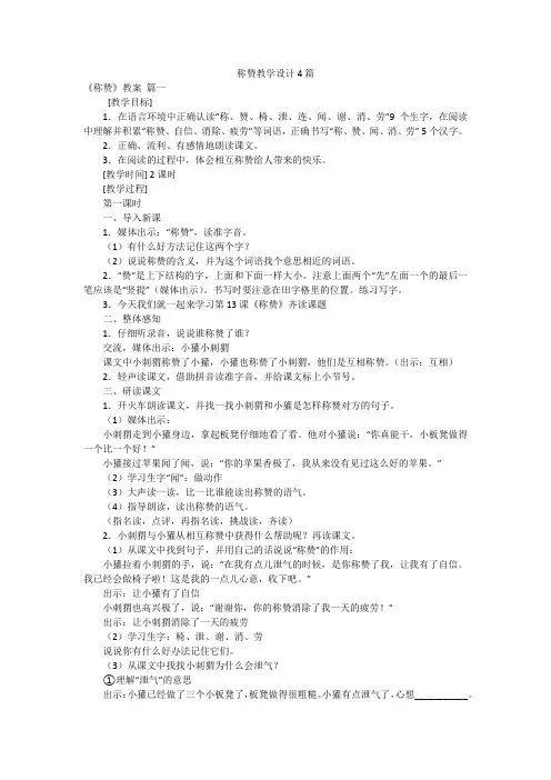 称赞教学设计4篇