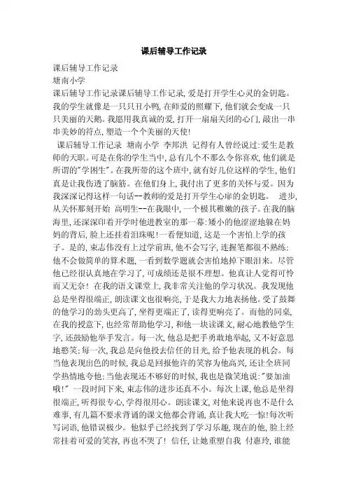 课后辅导工作记录（范本）