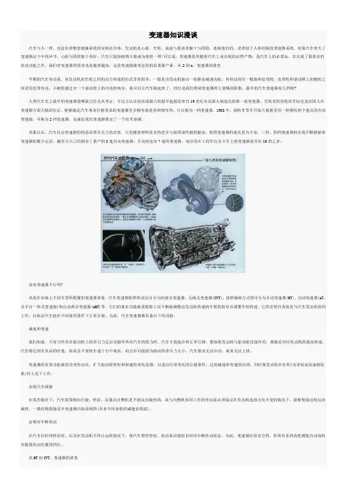 变速器知识漫谈