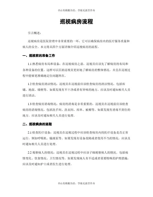 巡视病房流程