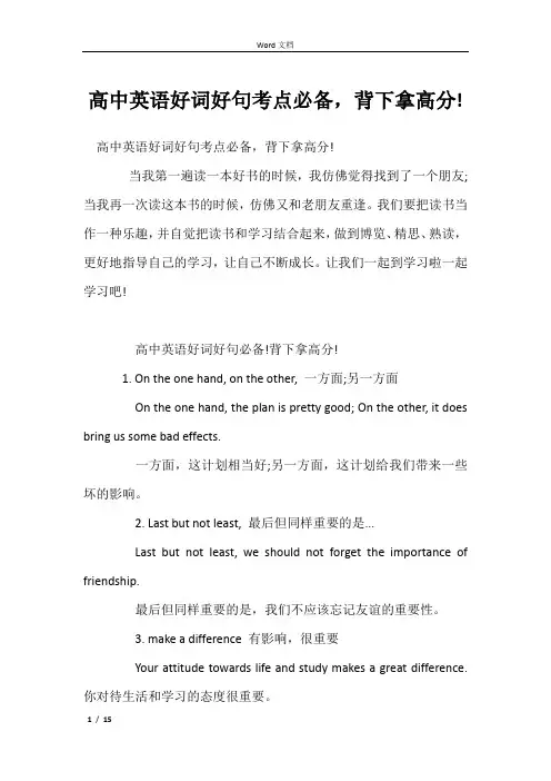 高中英语好词好句考点必备,背下拿高分!