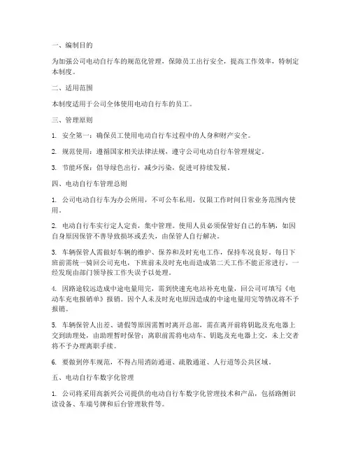 公司对电动自行车管理制度