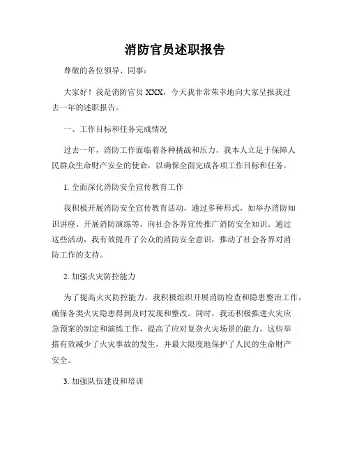 消防官员述职报告