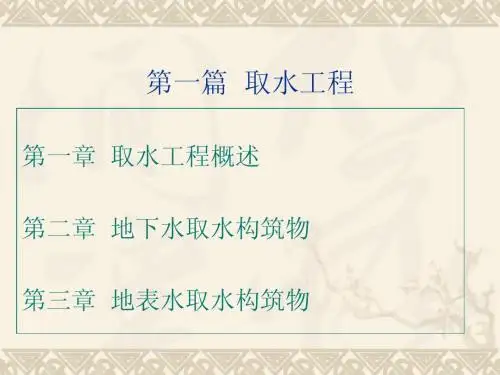 净水工(取水工程)