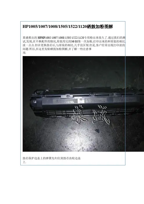 HP1005 1008 1505 硒鼓加粉图