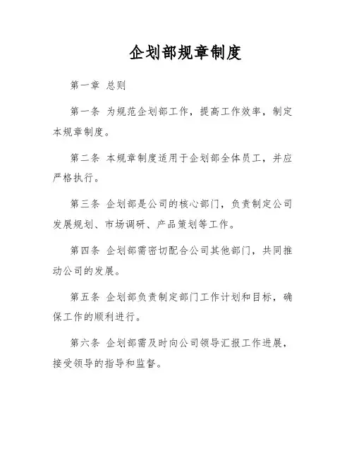 企划部规章制度