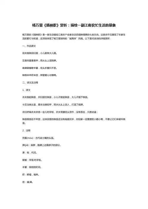 杨万里《插秧歌》赏析：描绘一副江南农忙生活的景象