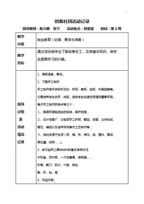 创客社团活动文本记录
