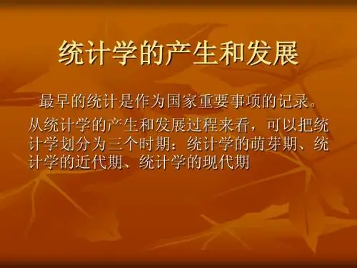 统计学
