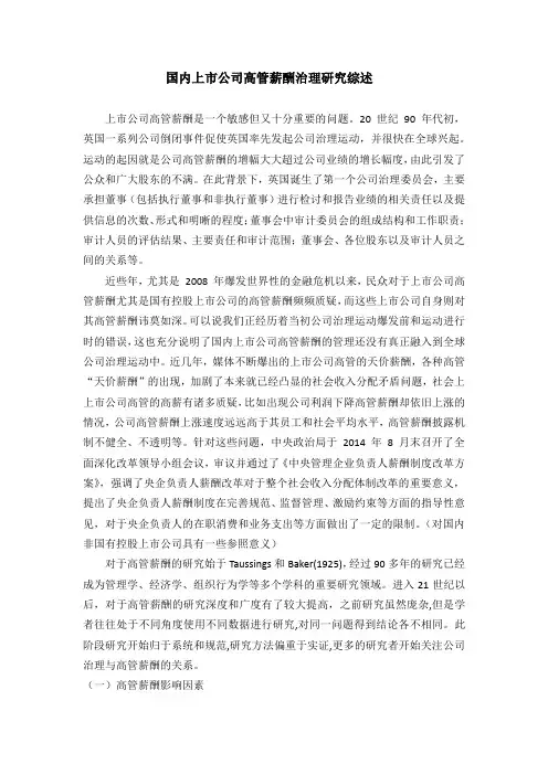 薪酬文献综述