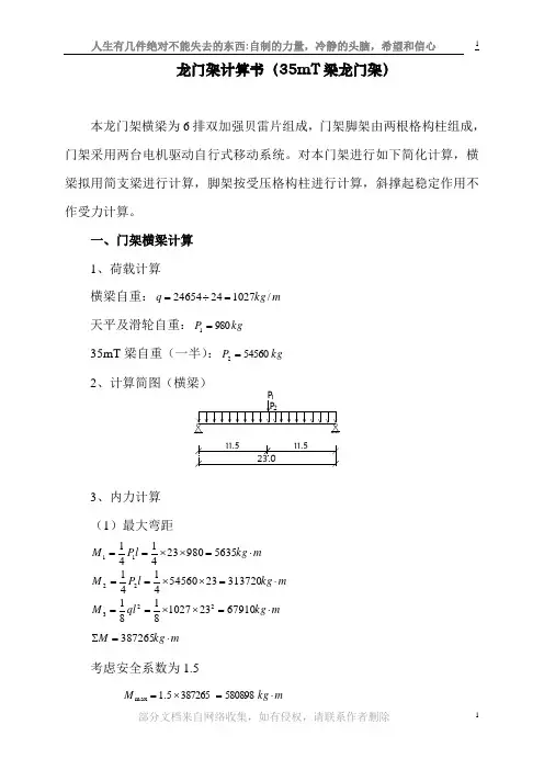 龙门架计算(35M)