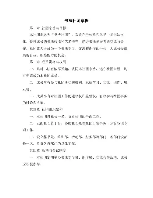书法社团章程