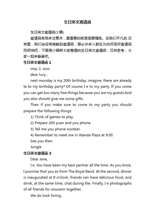 生日英文邀请函（3篇）