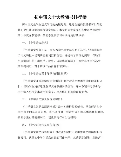 初中语文十大教辅书排行榜