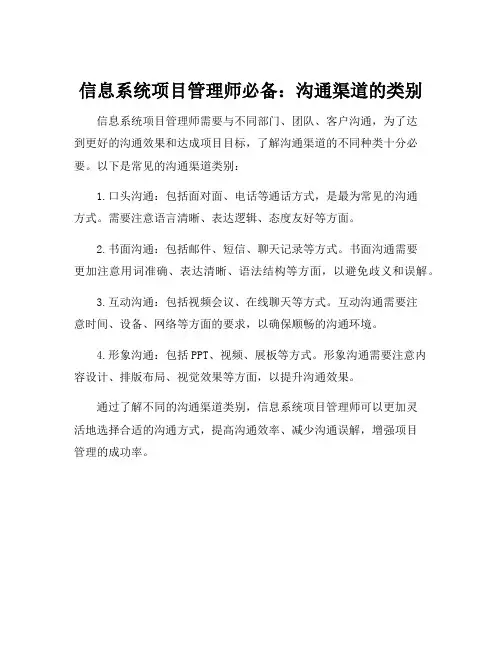 信息系统项目管理师 沟通渠道的类别
