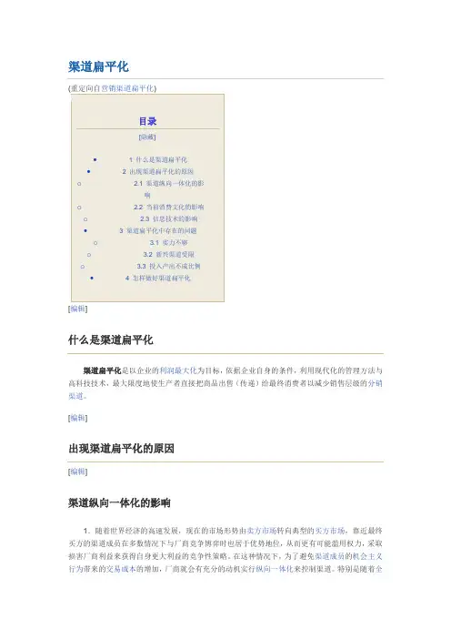 渠道扁平化