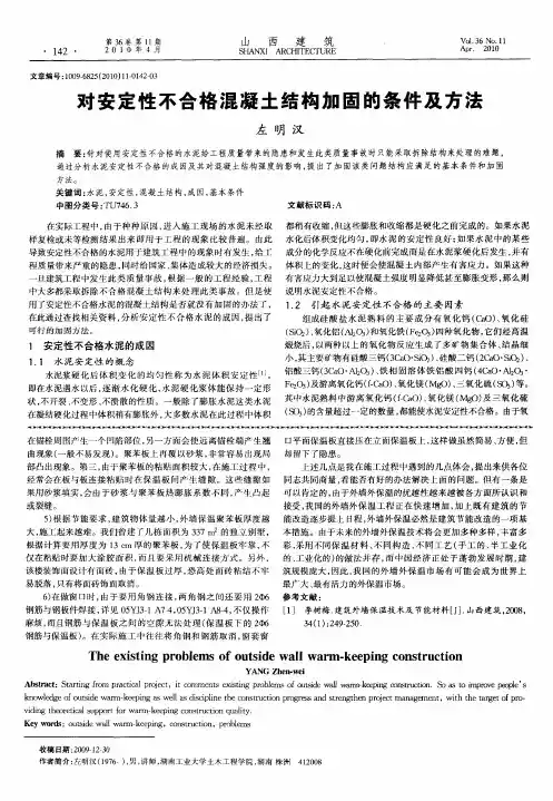 对安定性不合格混凝土结构加固的条件及方法