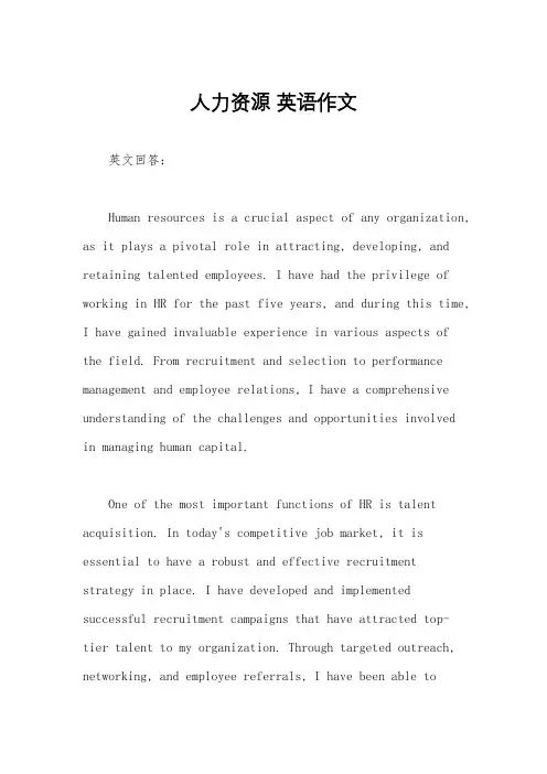 人力资源 英语作文