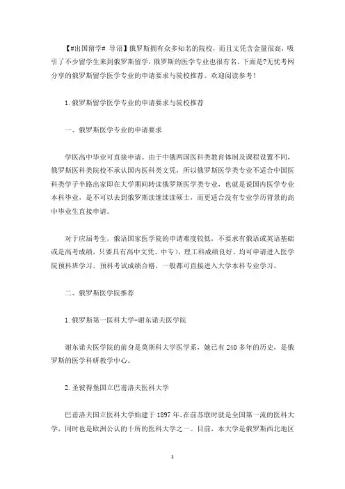 俄罗斯留学医学专业的申请要求与院校推荐(最新)