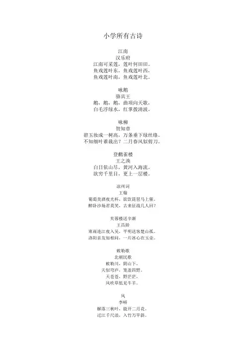 小学所有古诗