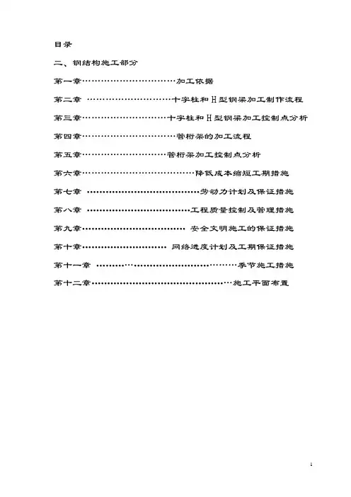 钢管桁架制作方案