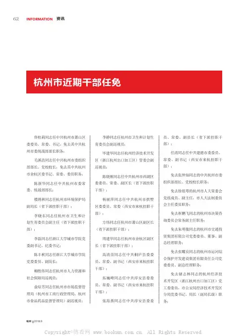 杭州市近期干部任免