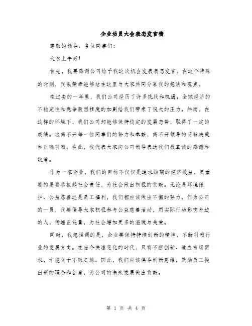 企业动员大会表态发言稿(2篇)