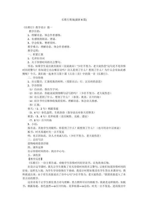 长歌行教案(最新6篇)