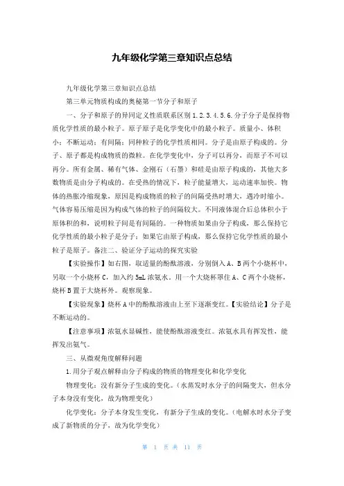 九年级化学第三章知识点总结
