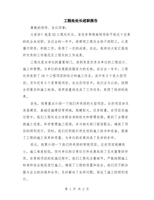 工程处处长述职报告