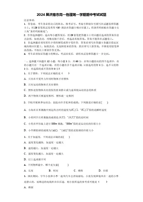 2024届济南市高一物理第一学期期中考试试题含解析