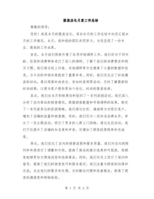服装店长月度工作总结