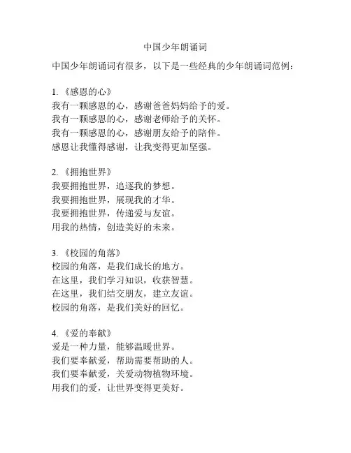 中国少年朗诵词
