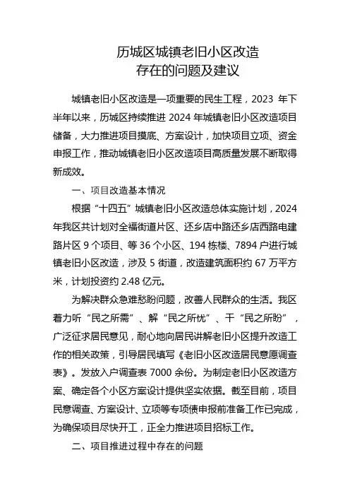 城镇老旧小区改造存在的问题及建议