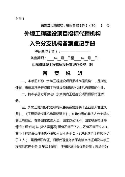 山东省招标代理机构分支机构备案管理规定