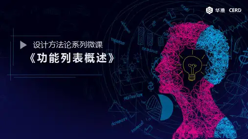 功能列表概述