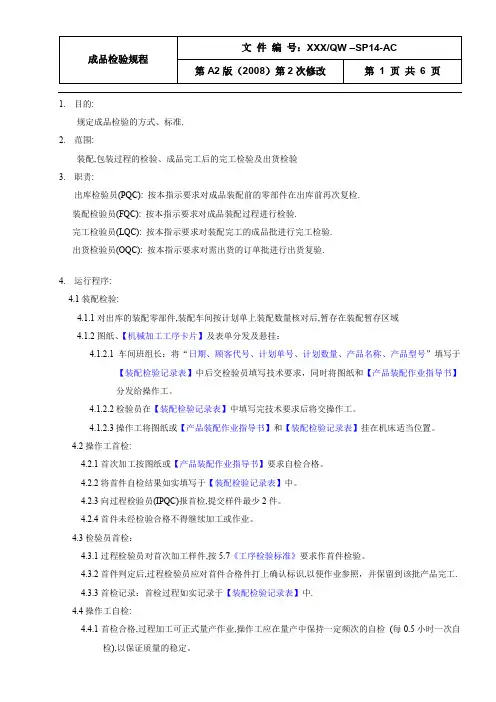 成品装配检验规程