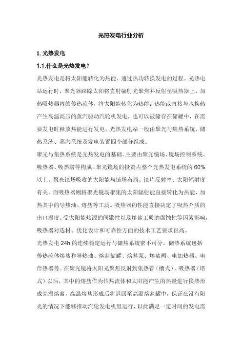 光热发电行业分析
