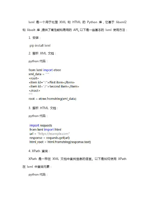 lxml 用法