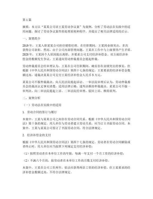 法律论文案例分析(3篇)