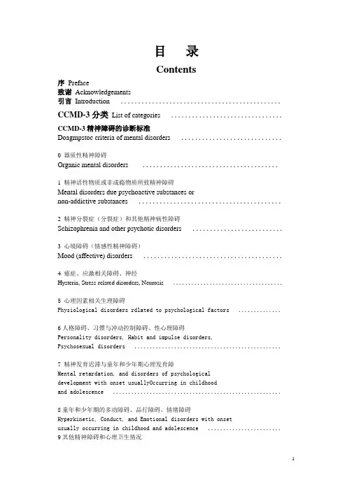 CCMD-3中国精神障碍分类与诊断标准第3版