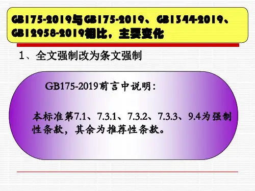 通用硅酸盐水泥新标准ppt课件