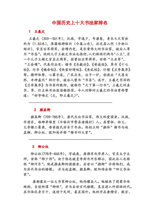 中国历史上十大书法家排名